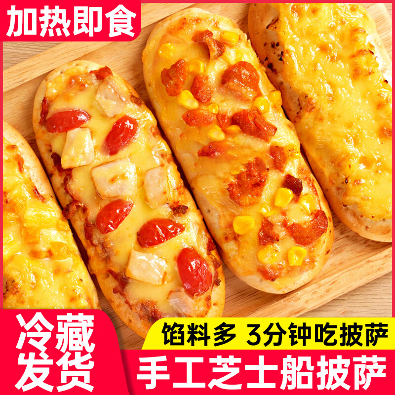 船型披萨成品披萨加热即食空气炸锅披萨底饼胚速食半成品早餐美食
