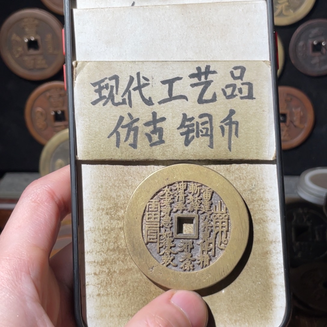 现代工艺品 仿古铜币