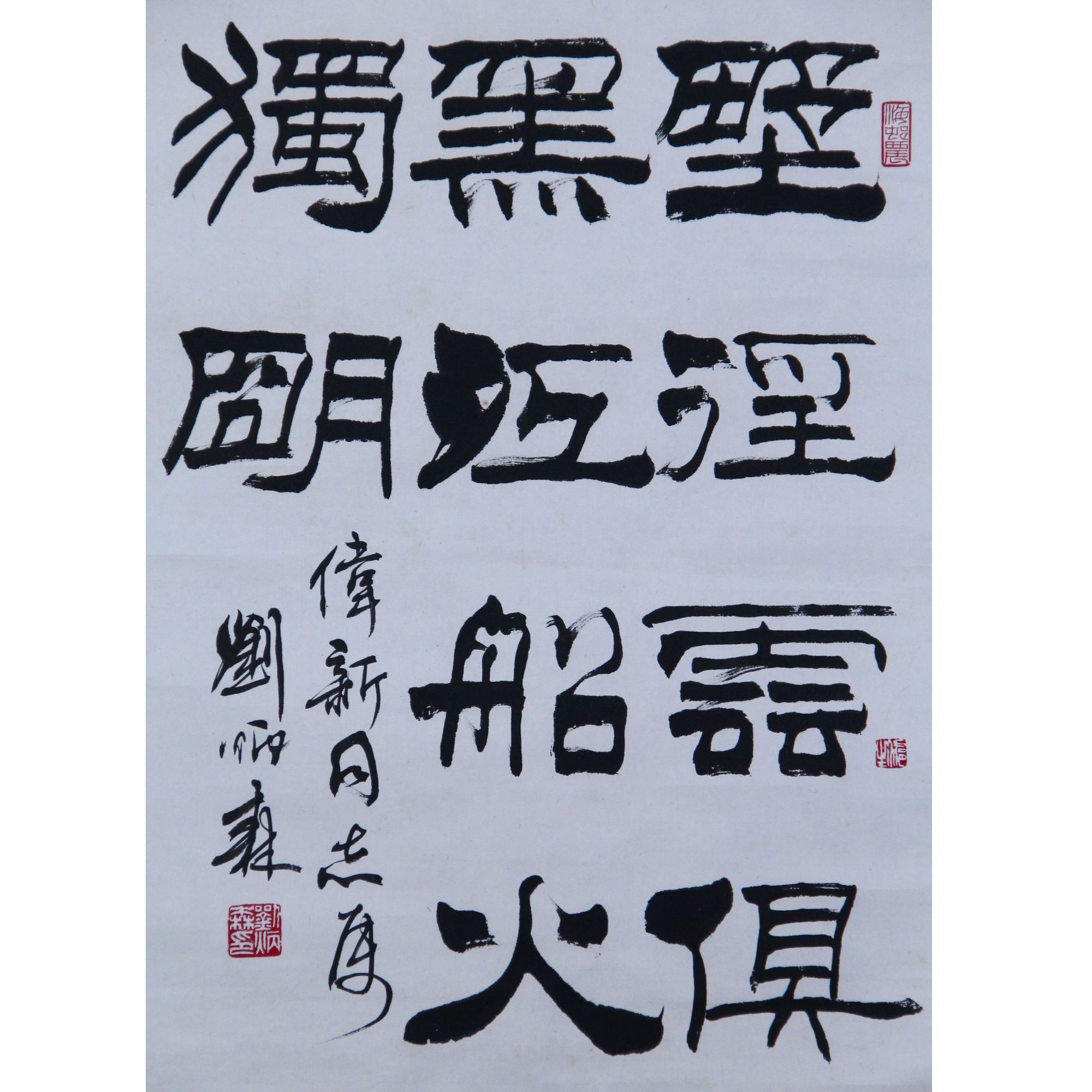 10 刘 bing sen  书法