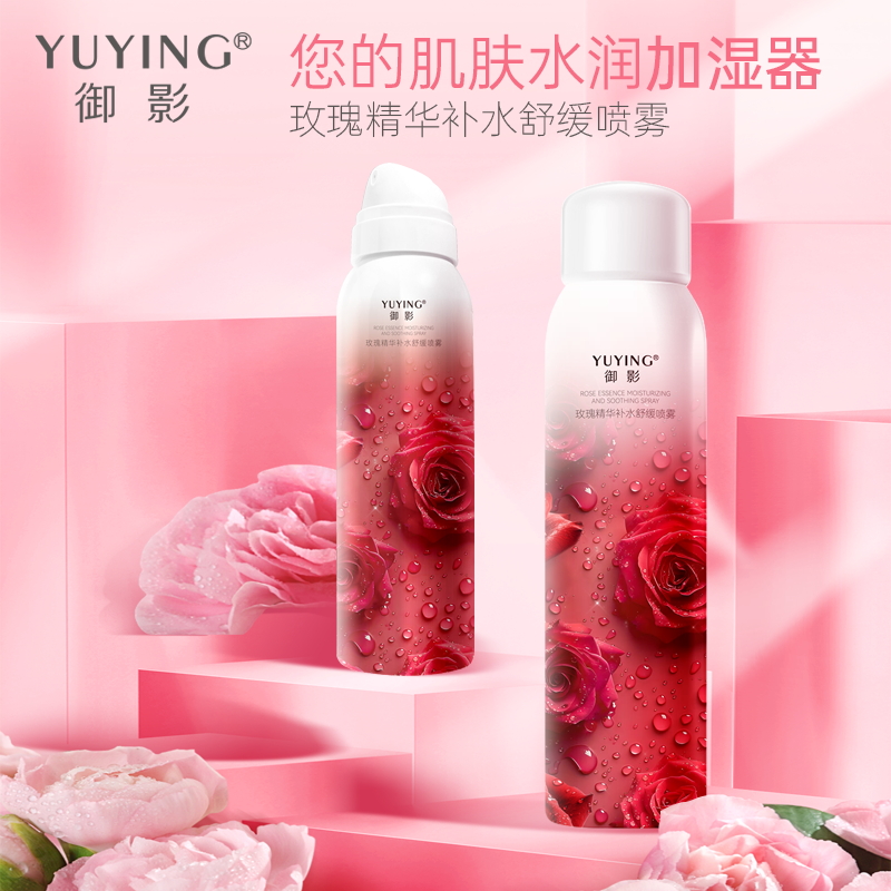 YUYING/御影玫瑰精华补水舒缓喷雾保湿清爽