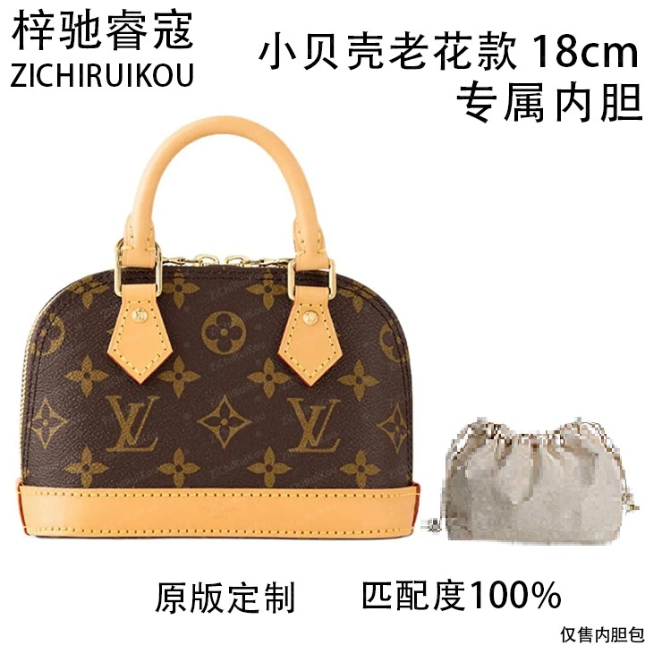 A113适用于小贝壳老花款 18cm内胆包内衬包收纳整理包撑型