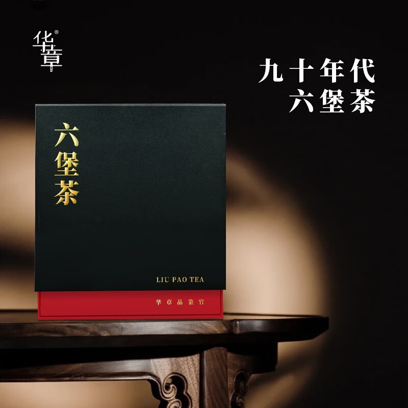 华章六堡茶广西特产梧州90年代六堡茶正品礼盒装送礼茶叶70g