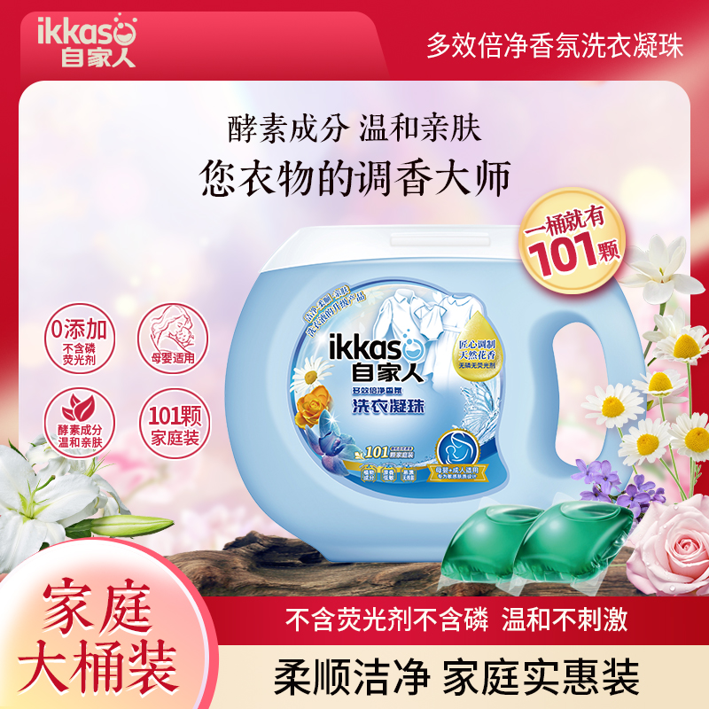 自家人宝宝浓缩香水洗衣凝珠长效留香母婴抑菌除螨家庭桶装伏金非