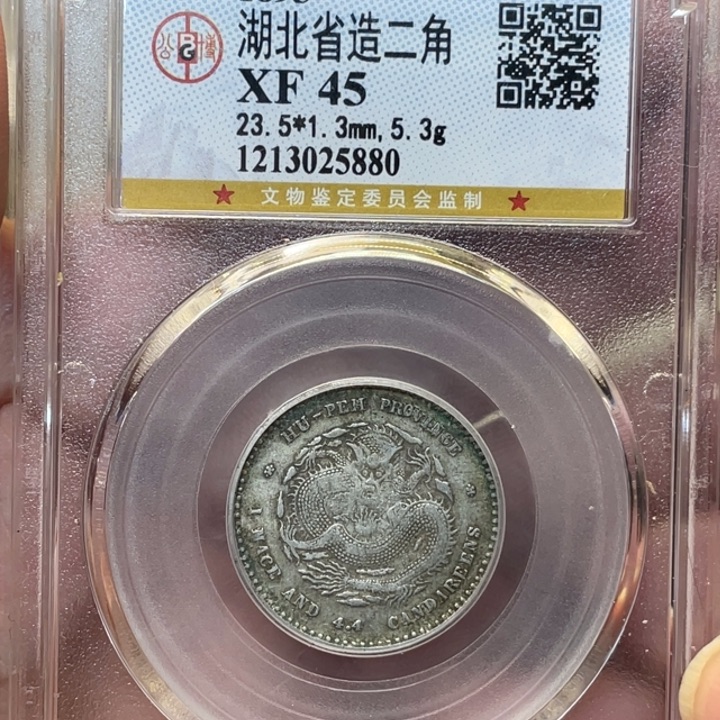 银古钱币一枚图片品相