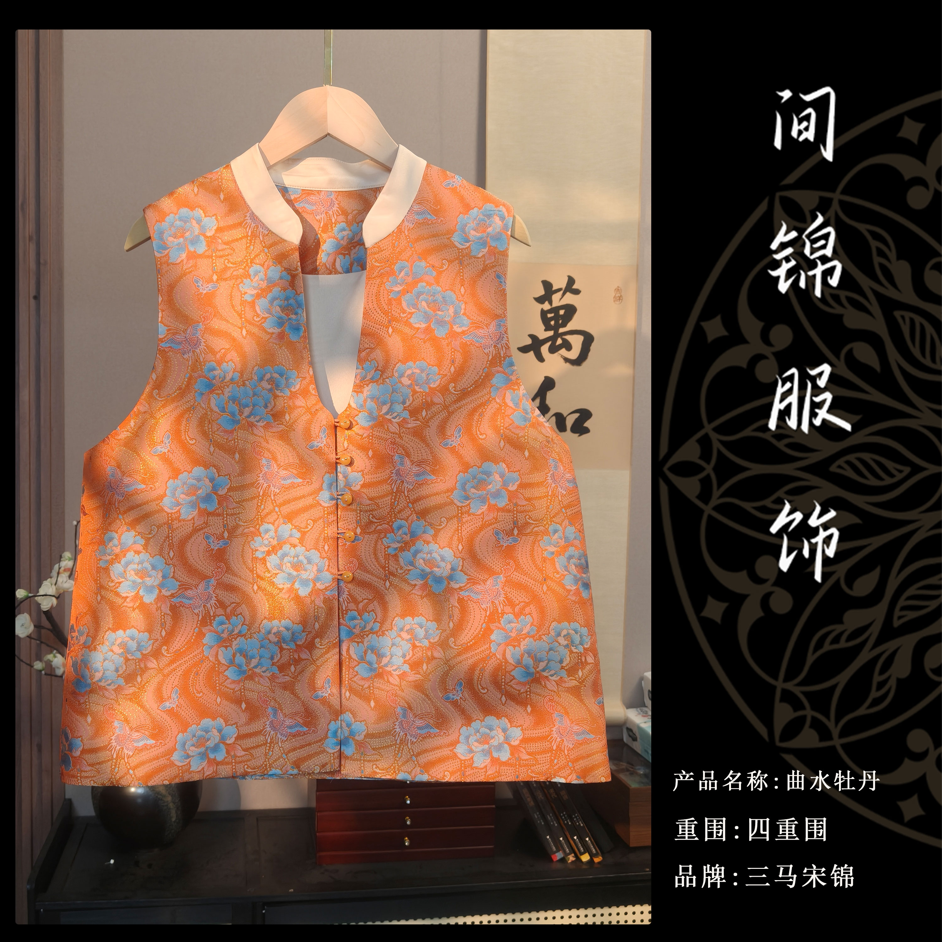 【三马宋锦曲水牡丹】新中式满分桑蚕丝马甲上衣复古女装