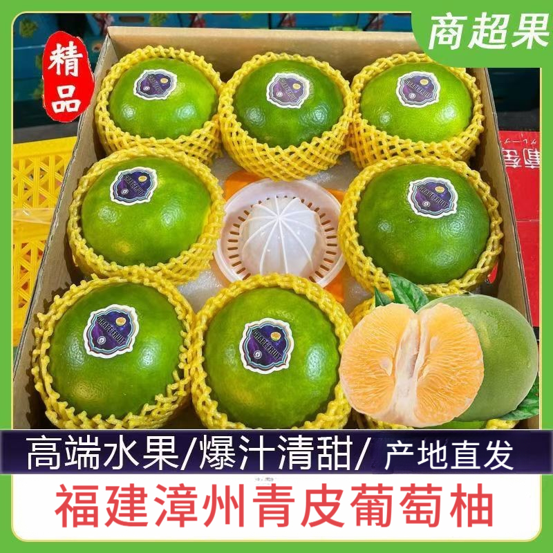 福建青皮黄金葡萄柚新鲜爆汁纯甜新鲜水果翡翠葡萄柚蜜柚顺丰包邮