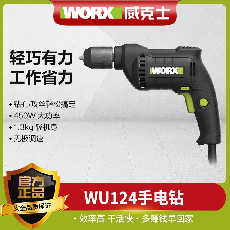 威克士新品手电钻WU124家用小型打孔钻孔带线电批电动螺丝刀