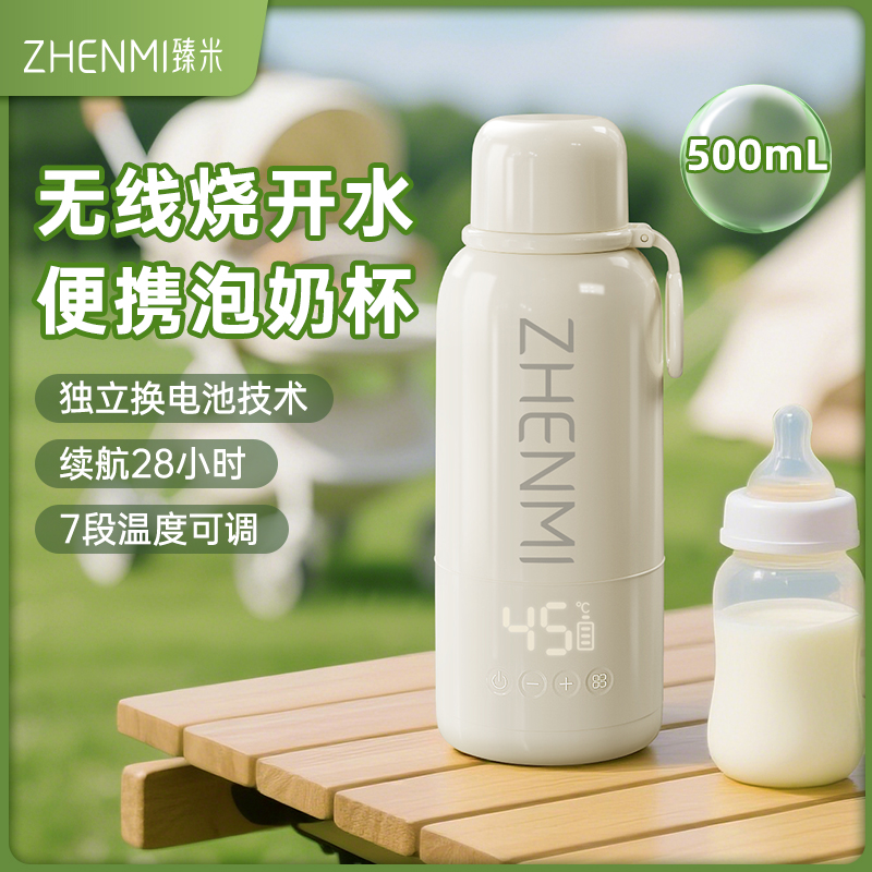 ZHENMI/臻米调奶杯无线恒温杯婴儿专用外出冲泡奶无线便携可烧水