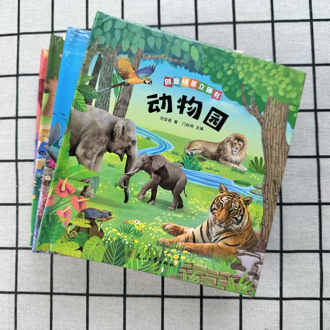 创意情景立体书全4册（马戏团 水族馆 动物园 游乐场）微瑕 B