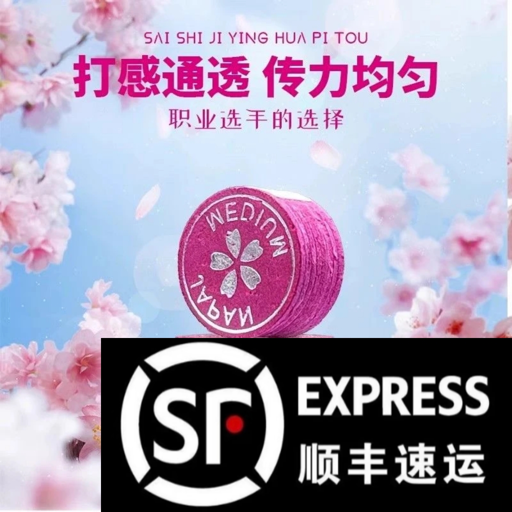【顺丰包邮】职业选手亲测台球杆皮头小头斯诺克黑八桌球杆头配皮头