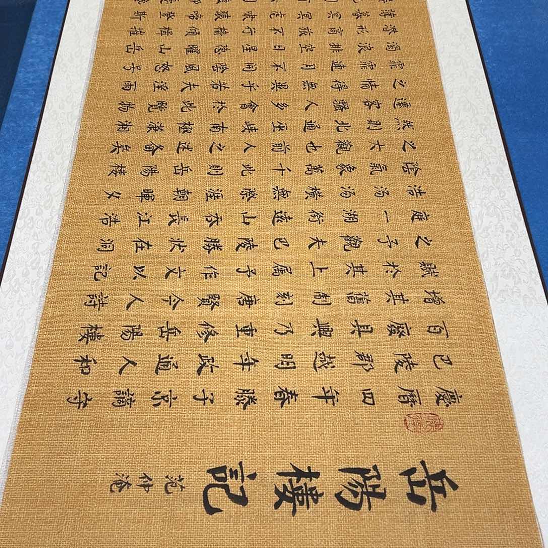 书法纯手写 假一赔万 180✖️48