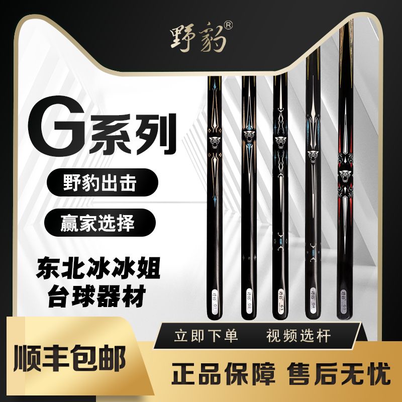 野豹g系列小头中式黑八斯诺克手工雕刻镶嵌台球杆G系列