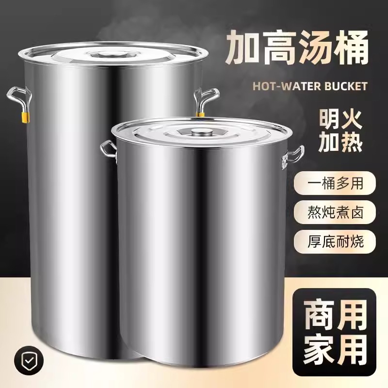 不锈钢汤桶加厚家用装大米装面粉卤肉装猪油食用油储水桶带盖子