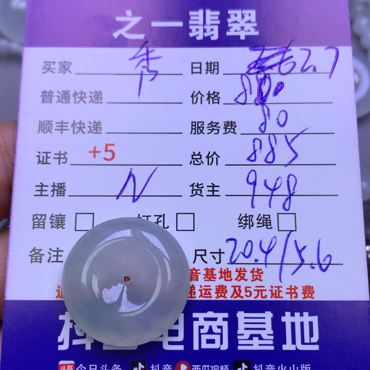 翡翠颈饰未镶嵌秀**