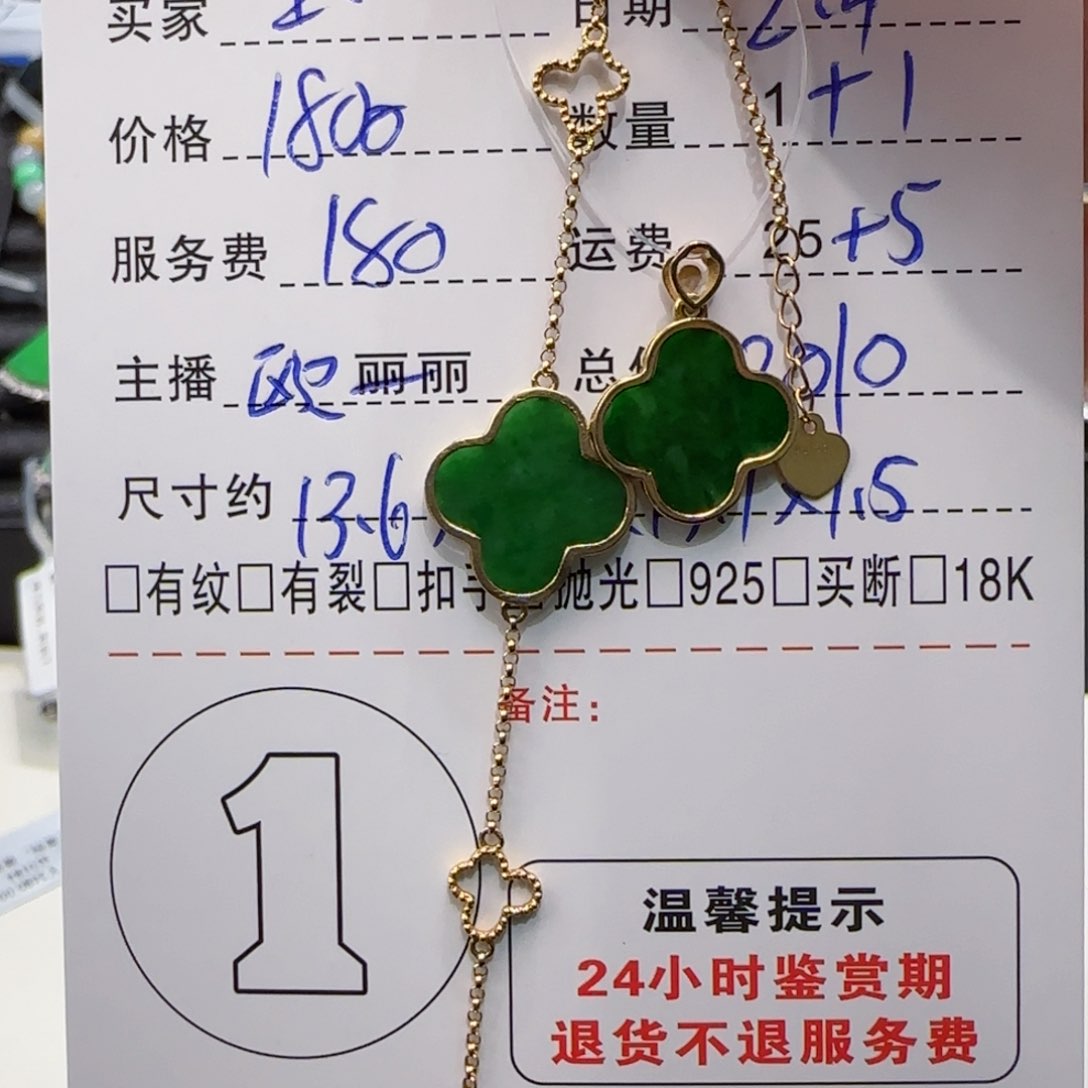 翡翠吊坠(不含链)18K金镶嵌玉*缘