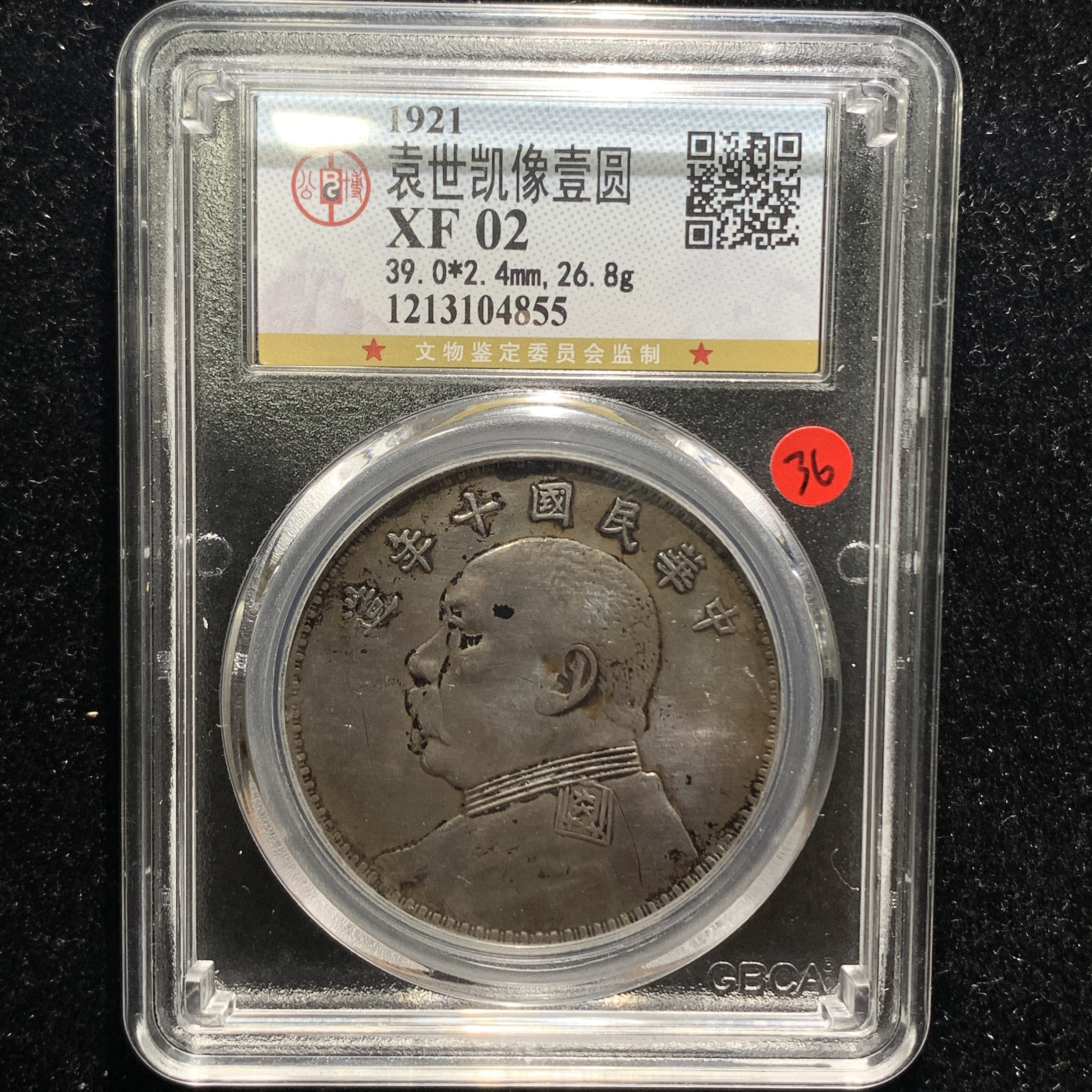 x526-29袁世凯像壹元