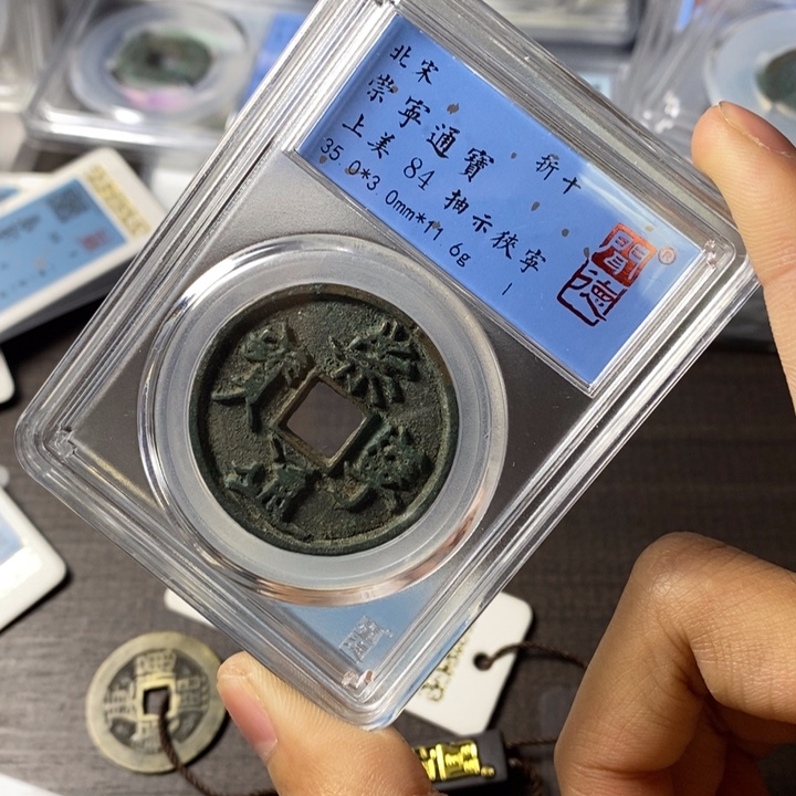 铜端平古泉崇宁通宝