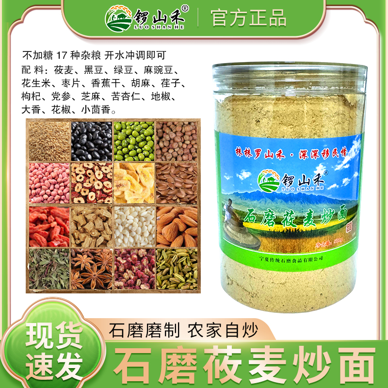 锣山禾石磨莜麦炒面三斤