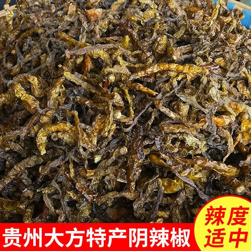 贵州大方农家阴辣椒皱皮农副产品阴干辣子香辣脆爽特色小炒库里