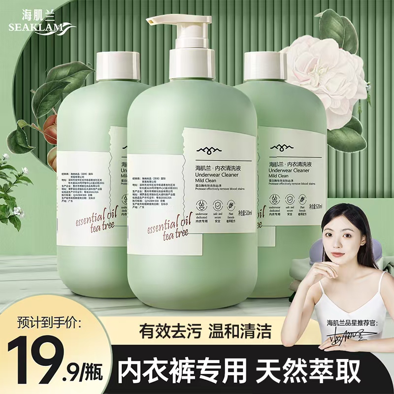 【国货】百万销量520ml/瓶海肌兰内衣海肌兰内衣裤专用洗液Z