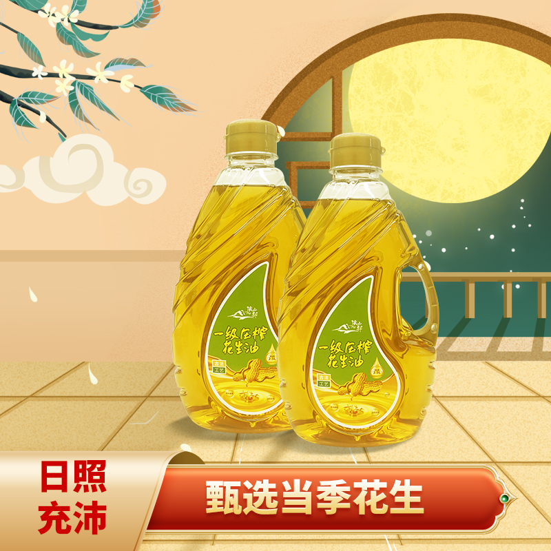 依山郡压榨一级花生油2.5L炒菜健康食用油天然无添加高温烹饪油