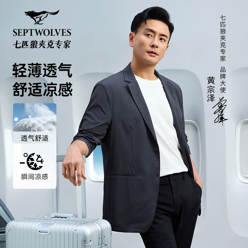 【黄宗泽同款】七匹狼男士舒适防晒服速干可机洗休闲便西装夹克4017