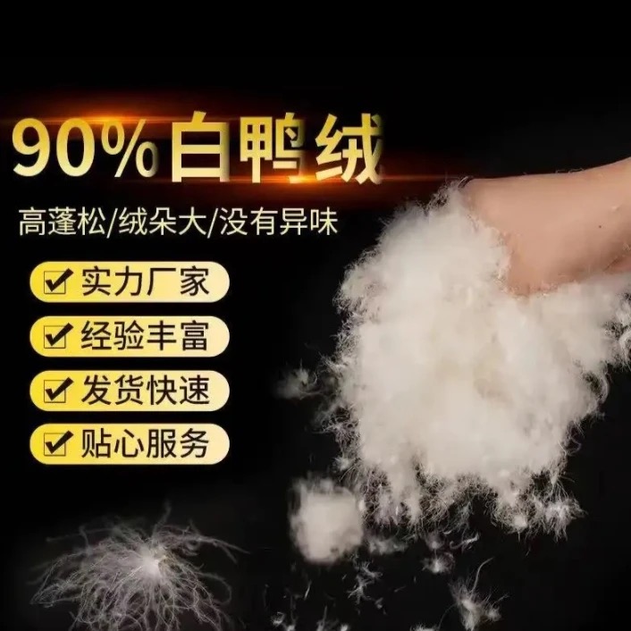 【散装白鸭绒一斤装】95%清水老鸭绒精选吊吊绒填充被子-寝具