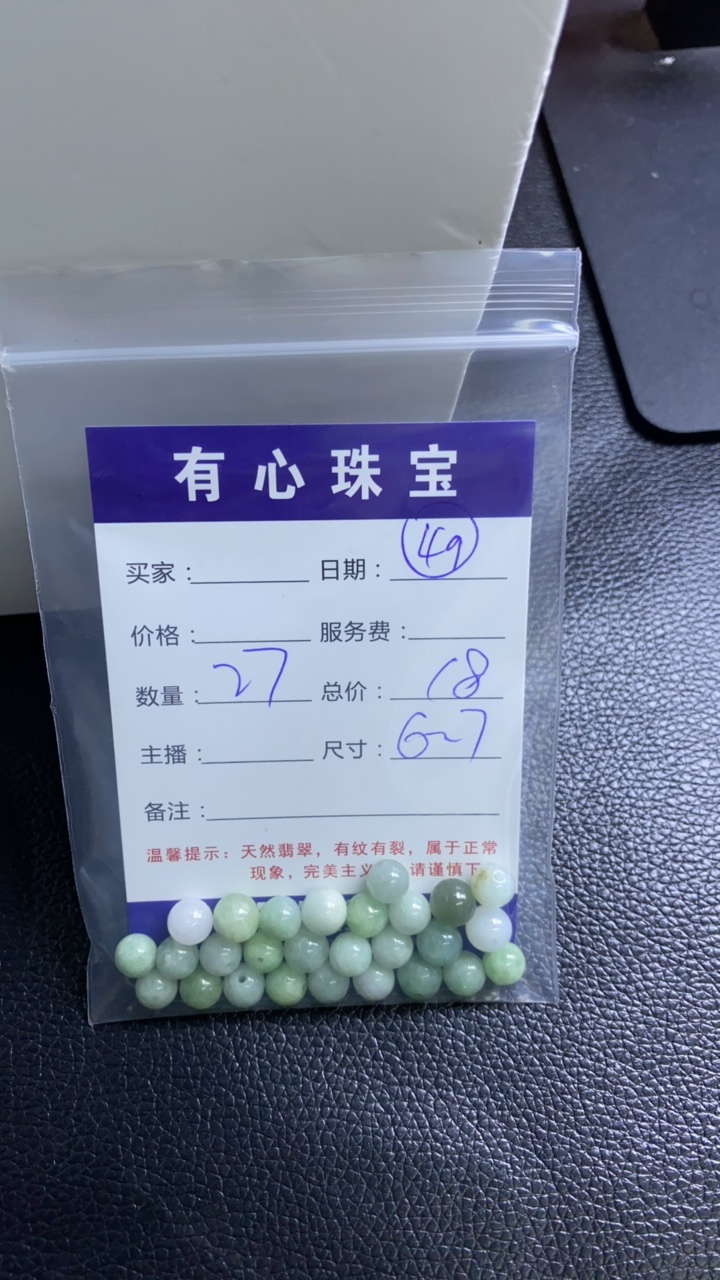 翡翠翡翠翡翠 49号