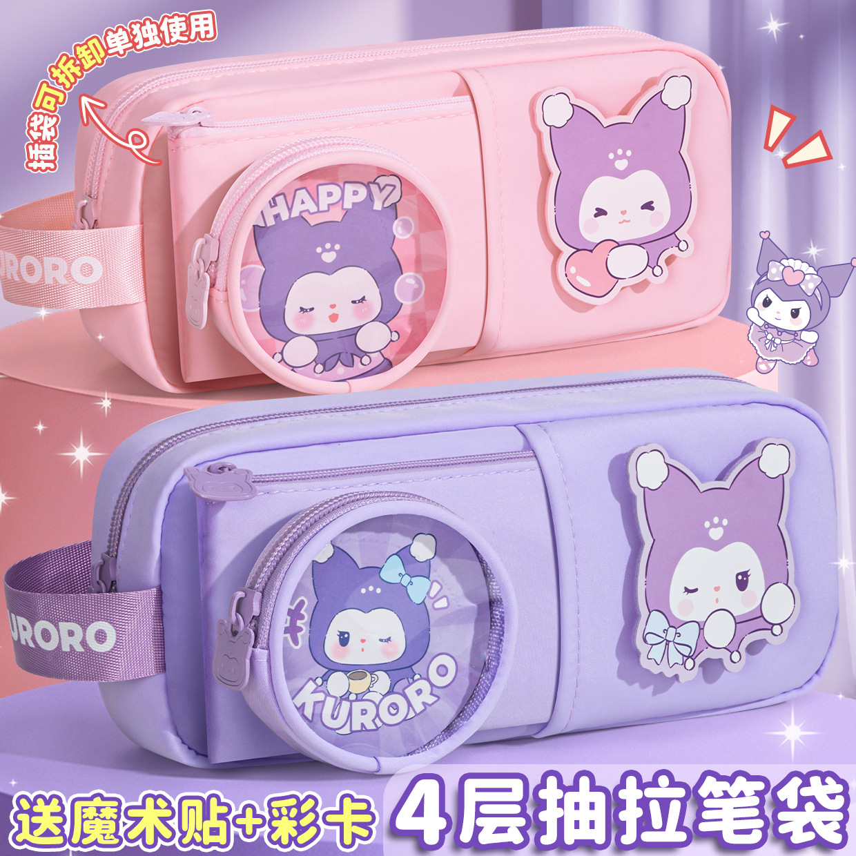 库洛紫笔袋女生高颜值文具盒女孩款小学生初中铅笔盒大容量文具袋