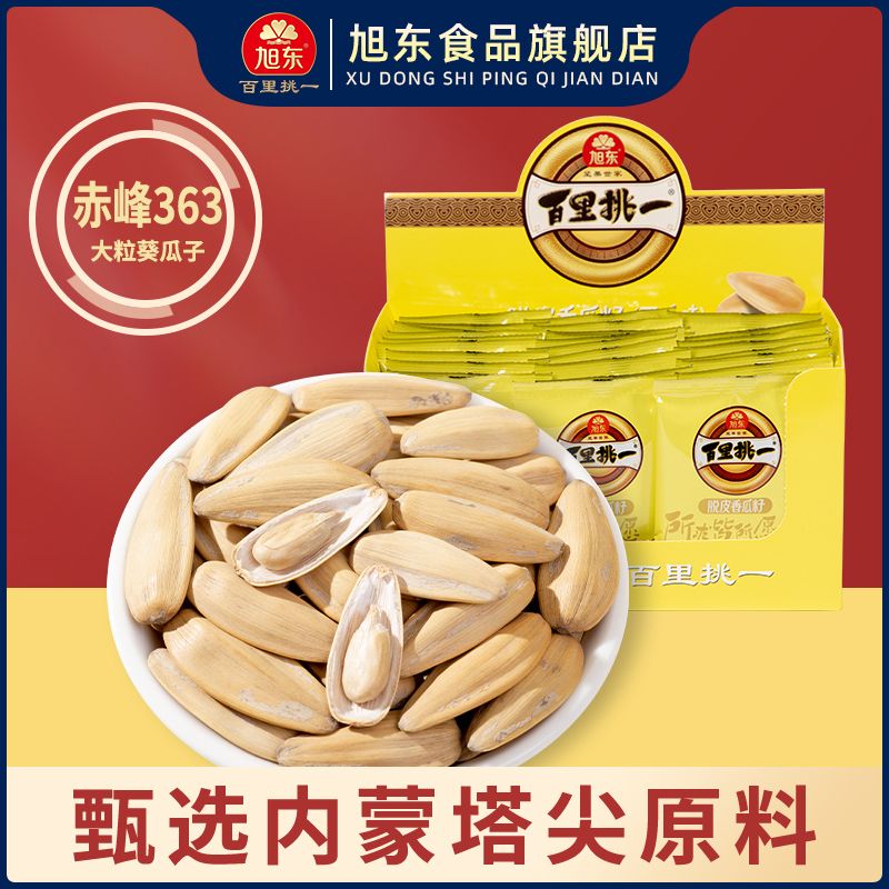 旭东【专享】百里挑一盒装390g脱皮香瓜子大颗粒葵瓜子不脏手五香味