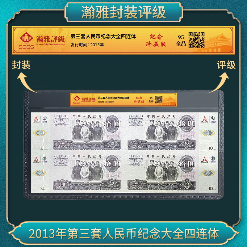 非法定货币2013年第三套纪念大全四连体（图案不指定）