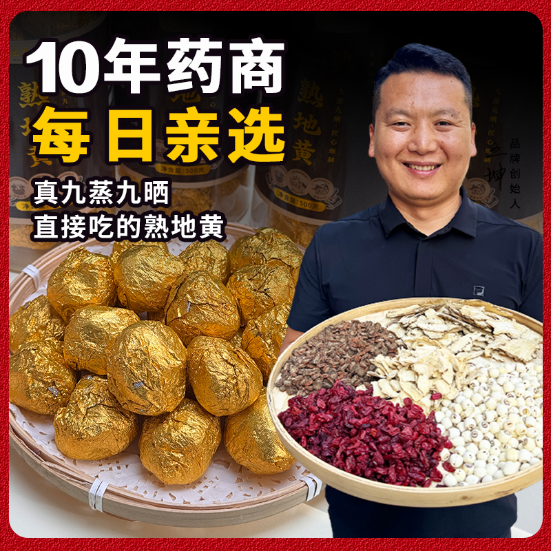 熟地黄500g/罐 焦作特产  独立包装 九蒸九晒 直接吃煮水煲汤