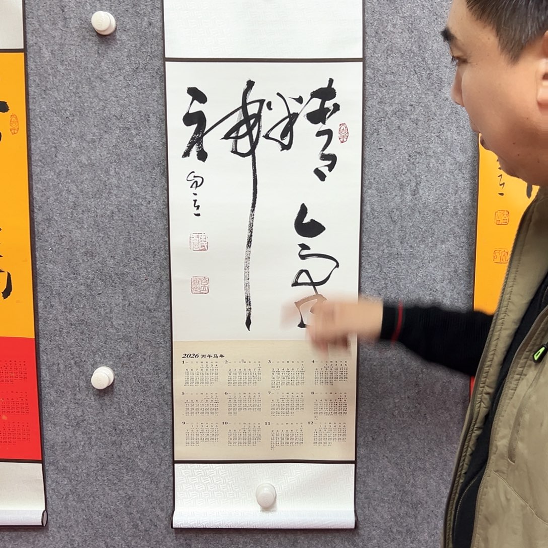 书法精气神书法作品