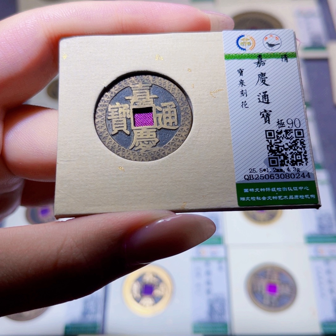 来***往铜臻品文化玟玟嘉庆0244