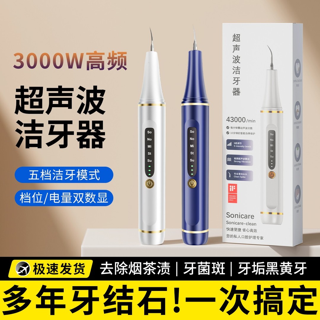 【央妈热推】杨子推荐超声波洁牙器家用清洁牙烟渍垢牙结石黄黑便携