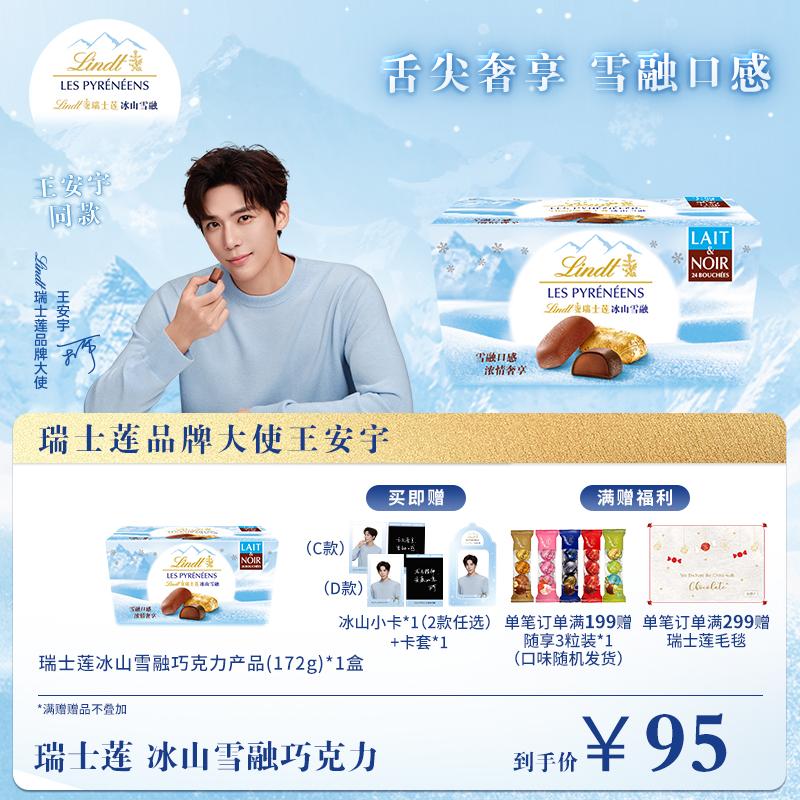 【王安宇同款】冰山雪融巧克力牛奶黑巧70%黑巧口味172g*1盒