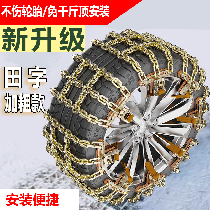 冬季通用型越野轿车自动收紧防滑链加宽加粗破冰防侧滑