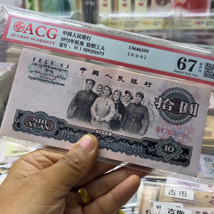 春***0大团结10元3张好品
