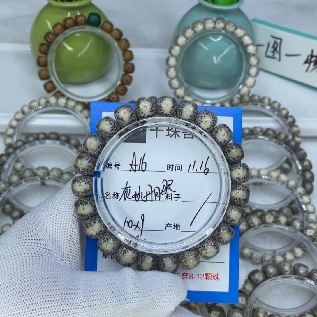 悲***人星月菩提手串16灰冰丹凤眼