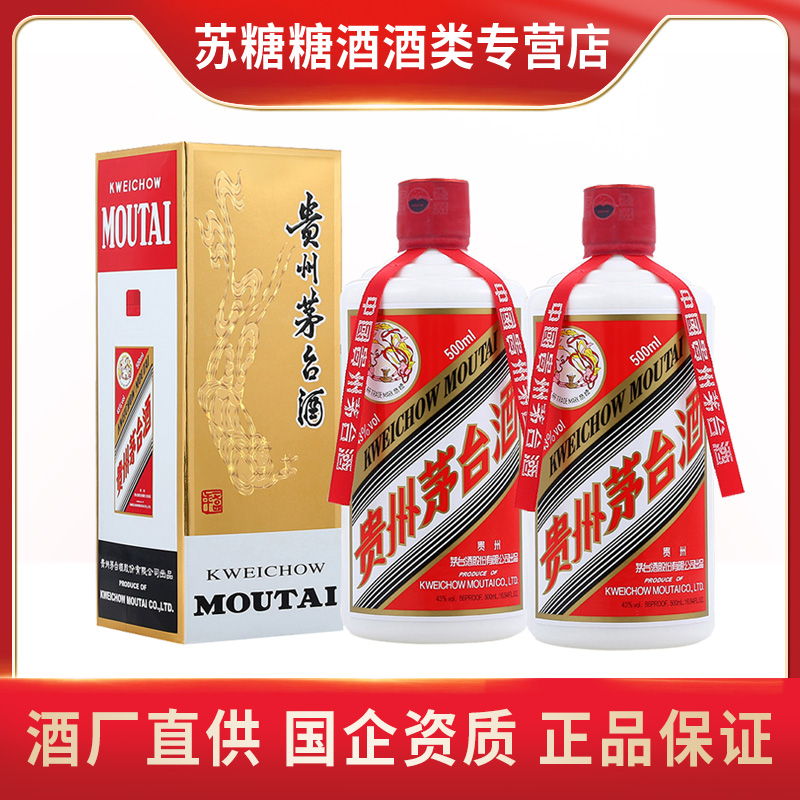 KWEICHOW MOUTAI/贵州茅台飞天 43%  贵州茅台酒 500ML*双瓶43度