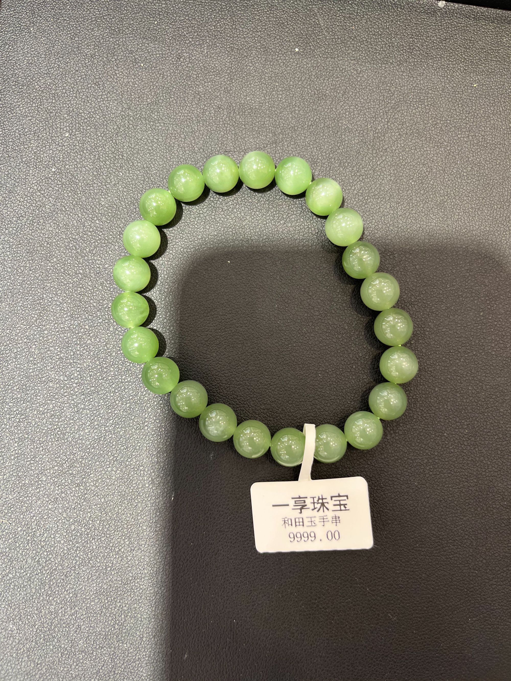 1113a【2508301005】和田玉碧玉猫眼手串经典百搭款