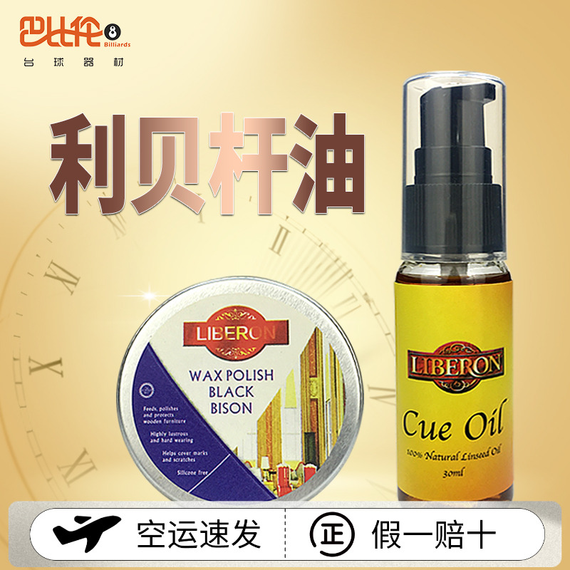 英国台球杆油Mylands 利贝球杆保养护斯诺克小头专防裂蜡配件用品