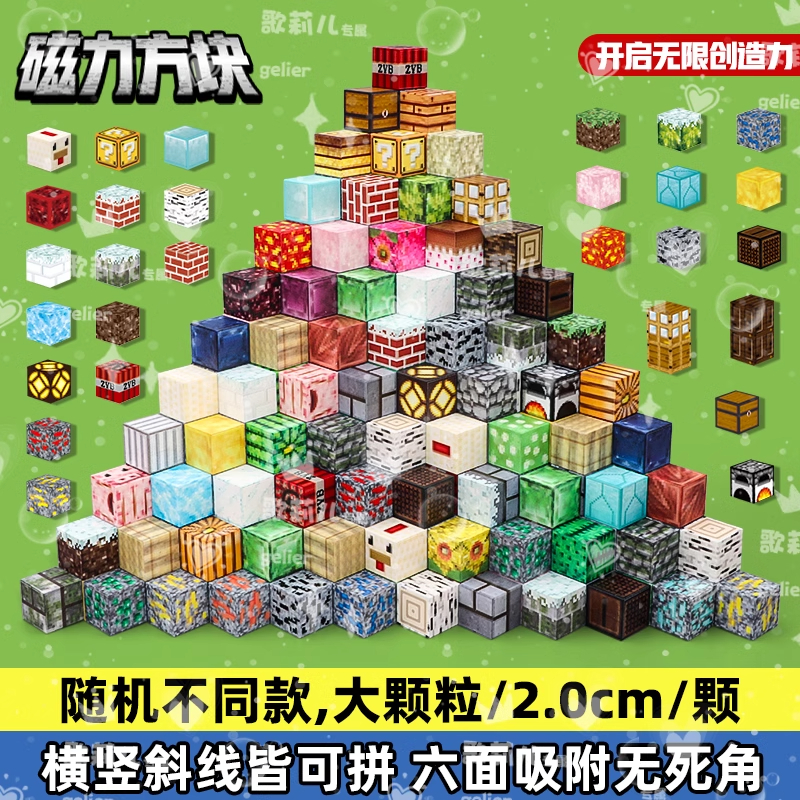 我的世界磁力方块磁铁磁吸铁石迷你积木益智拼装男孩玩具礼物