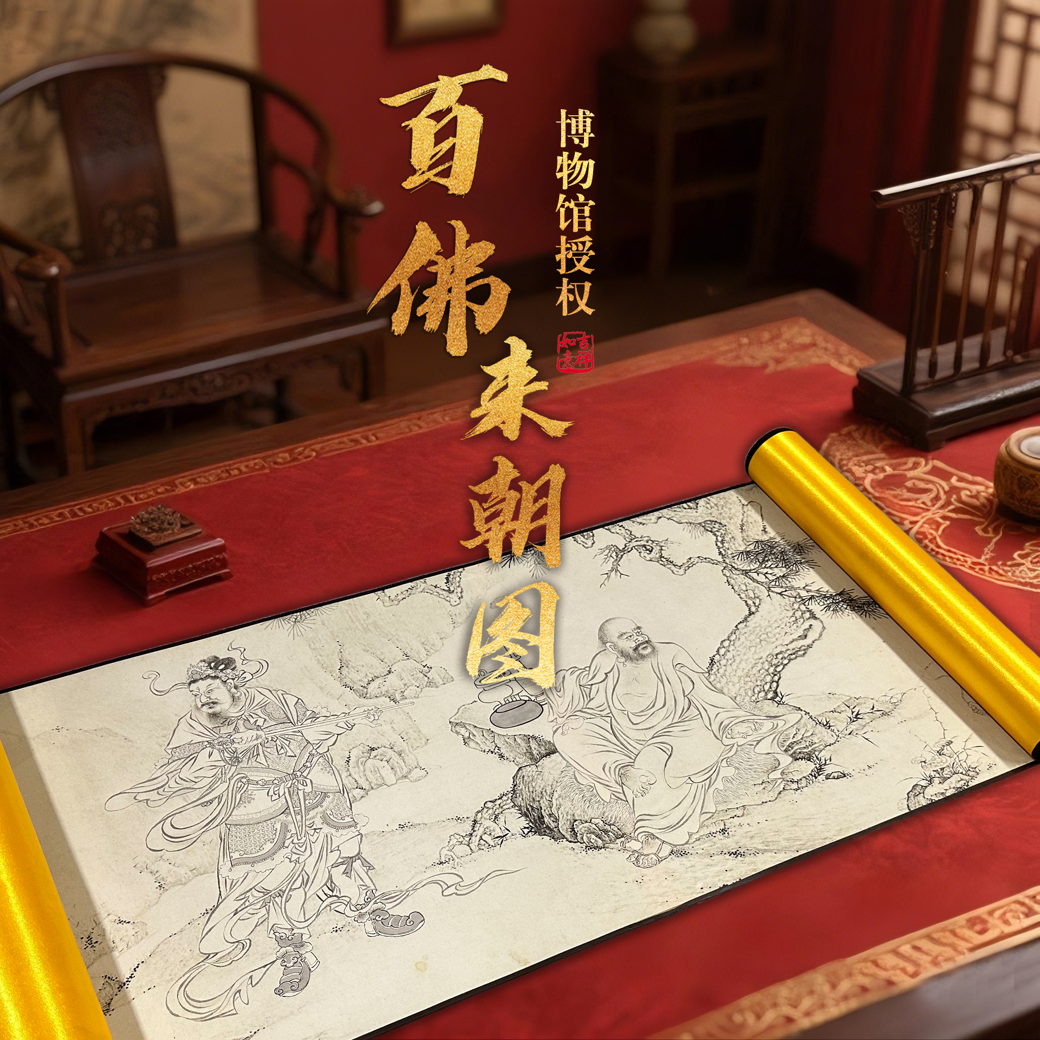 【丝绢版】《百佛来朝图》文创艺术丝绢长卷国画卷轴人物手卷收藏送礼