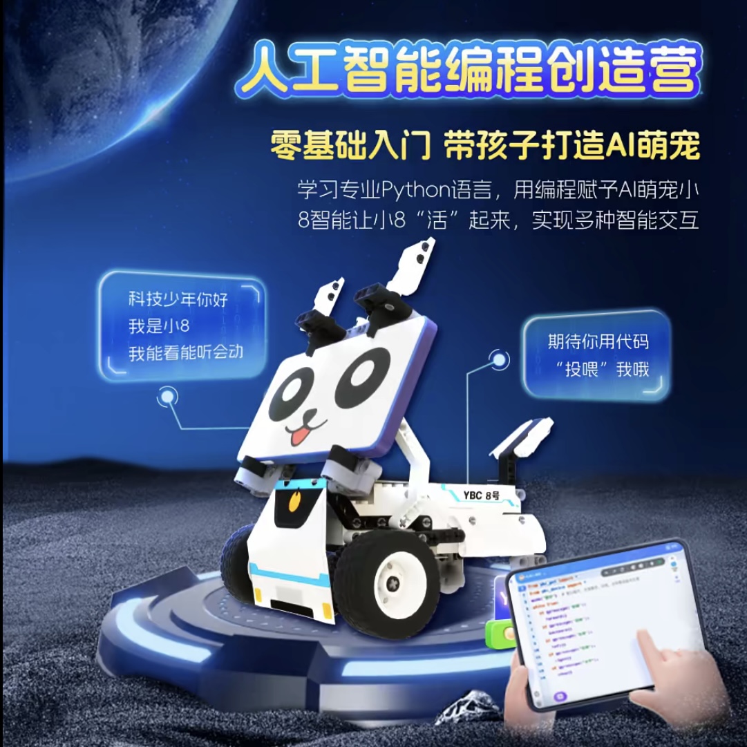 猿编程少儿机器狗小8学生科教积木python机器人少儿编程编程思维