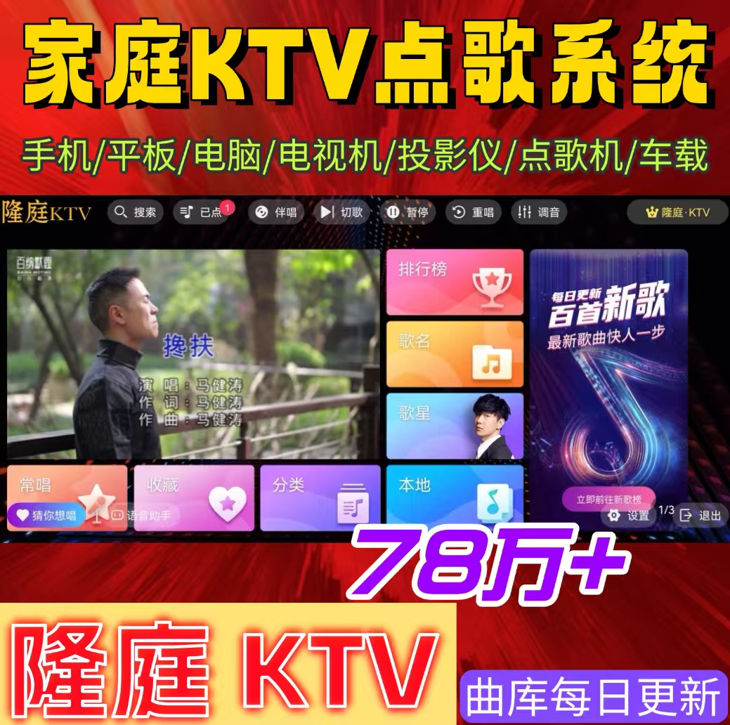 【隆庭K歌】手机点歌系统KTV点歌系统点歌机系统伴奏原唱切换歌曲