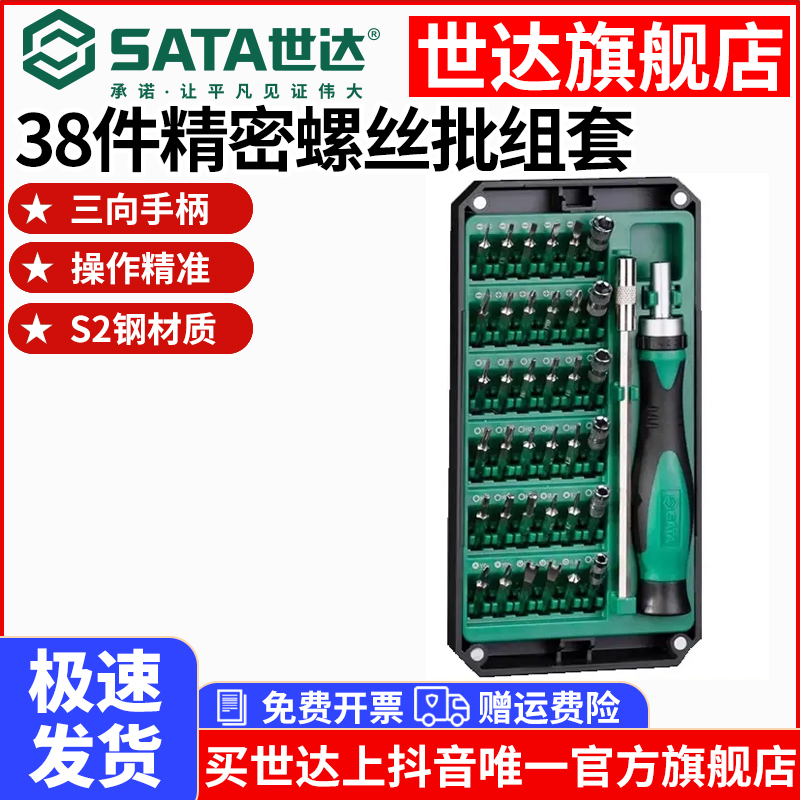 世达05107精密棘轮螺丝刀套装多功能眼镜电脑手机笔记本拆机工