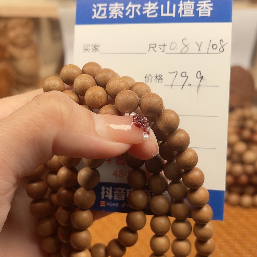 檀香木手串/手链0.8、108印度迈索尔