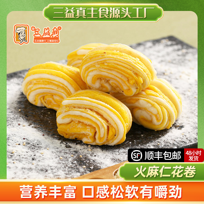火麻仁花卷纯手工面点南瓜花卷早餐下午茶营养健康方便速食早餐