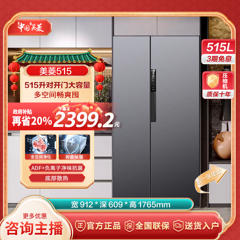 【四川专拍】515L美菱无忧嵌对开门一级能效净味大嵌入式冰箱